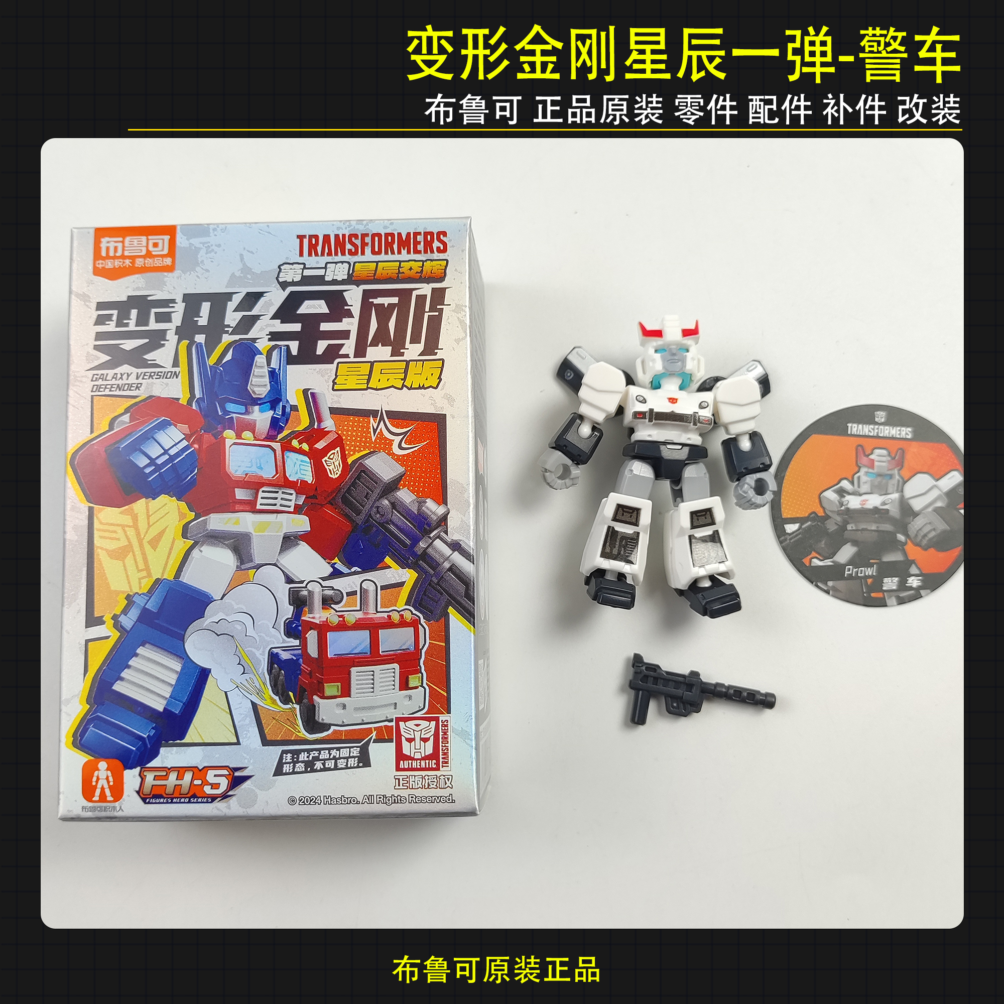 布鲁可积木人偶变形金刚星辰版