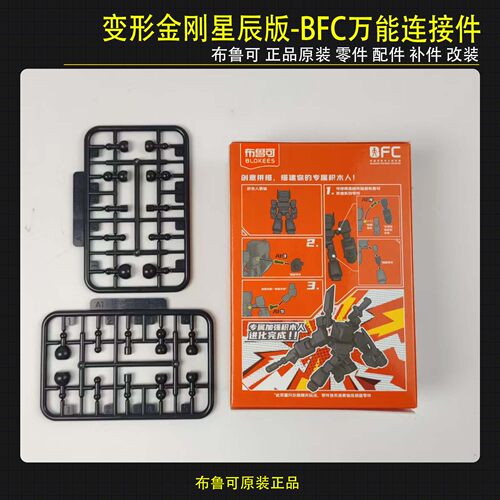 布鲁可积木人偶变形金刚星辰版