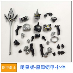 奥迪双钻积木人偶铠甲勇士明星版第2弹黑犀铠甲拼装玩具零件补件