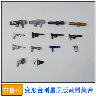 布鲁可积木人偶变形金刚群星版武器集合拼装玩具零件配件补件正品