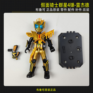 布鲁可假面骑士群星第4弹雷杰德原装正装改装拼装零件玩具