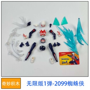 奇妙积木人偶无限版蜘蛛侠2099蜘蛛侠拼装玩具零件补件改件替件