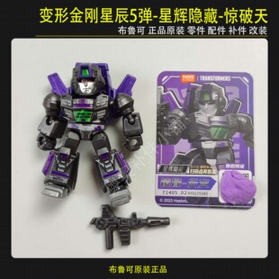 布鲁可变形金刚星辰版5弹星辉惊破天拼装玩具正版款式炫酷