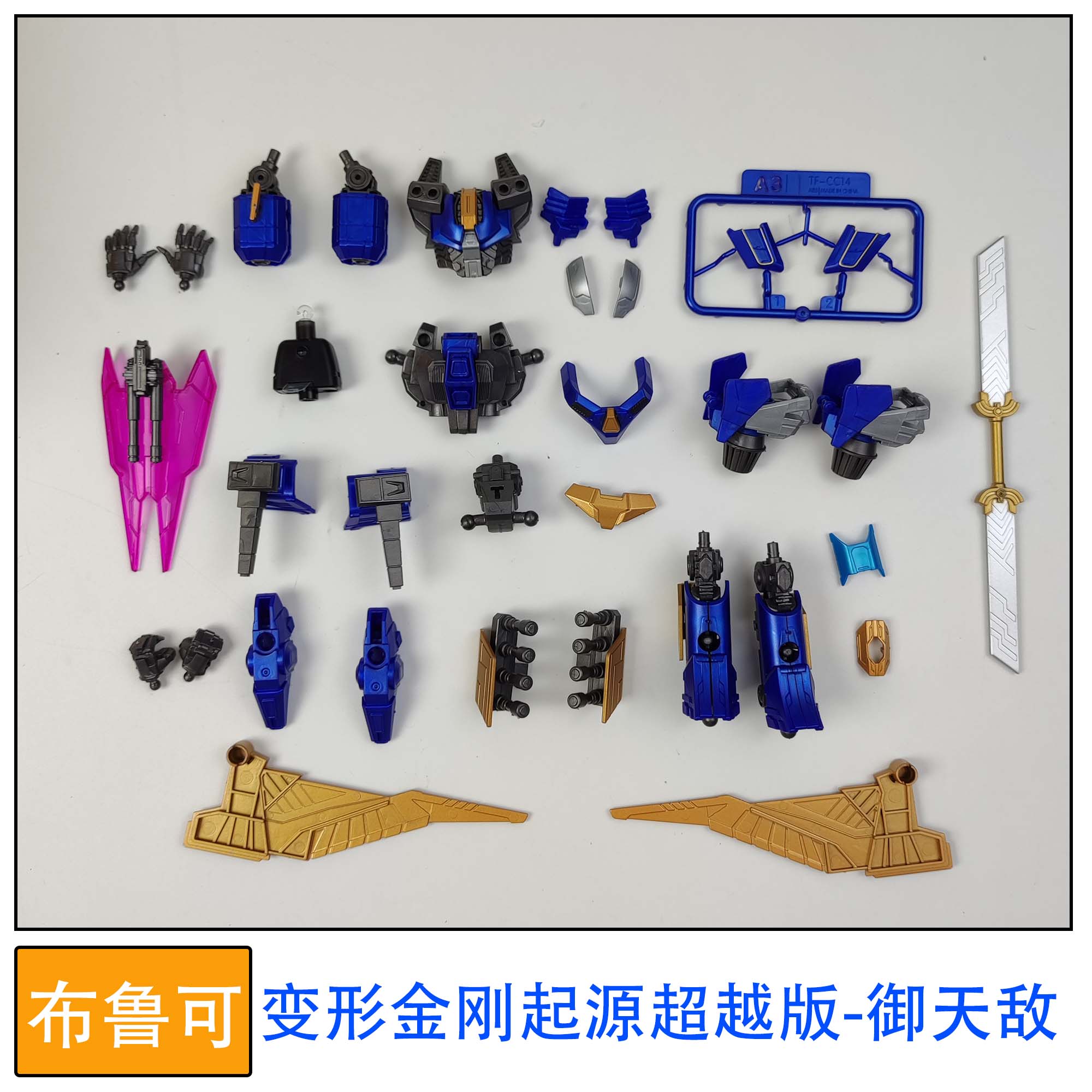 布鲁可积木人偶变形金刚超越版图片