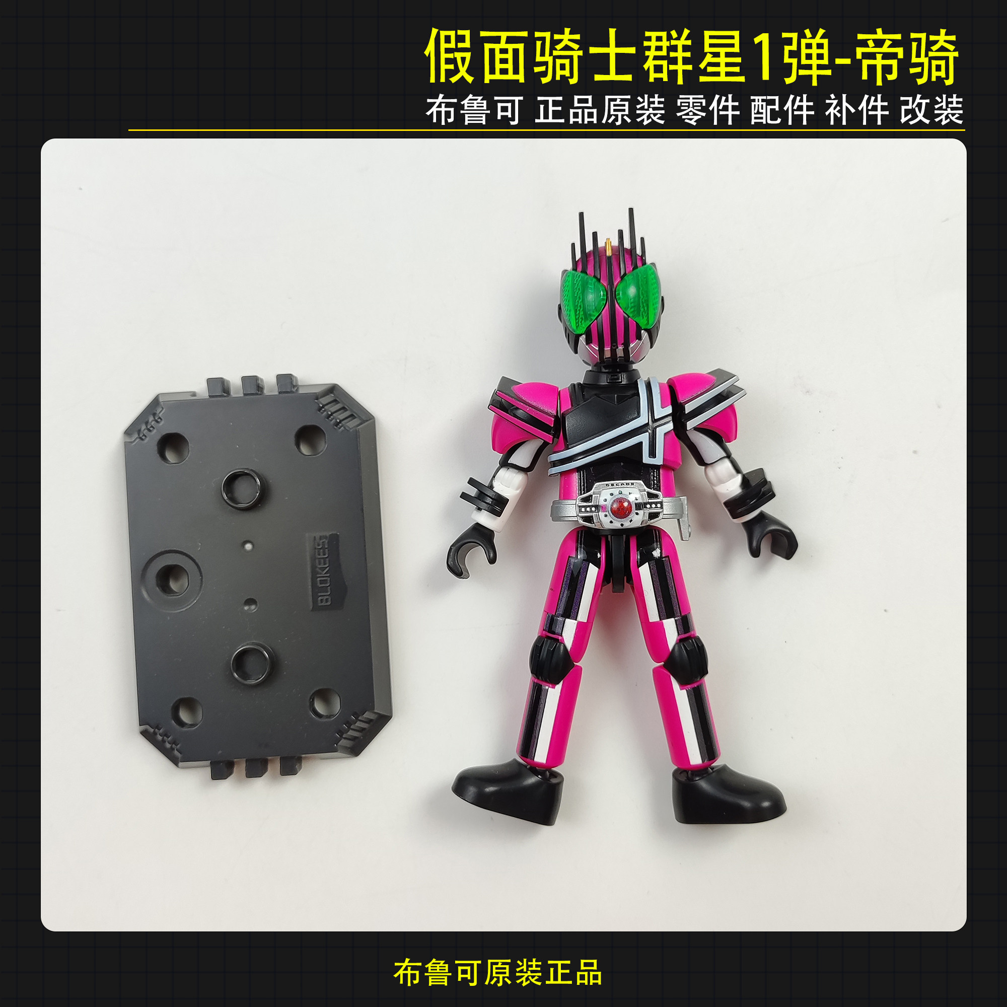 假面骑士1弹小隐藏帝骑