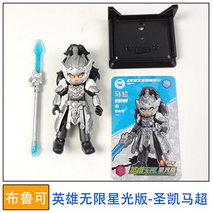 布鲁可积木人偶英雄无限星光版普通款圣凯马超拼装玩具零件配件