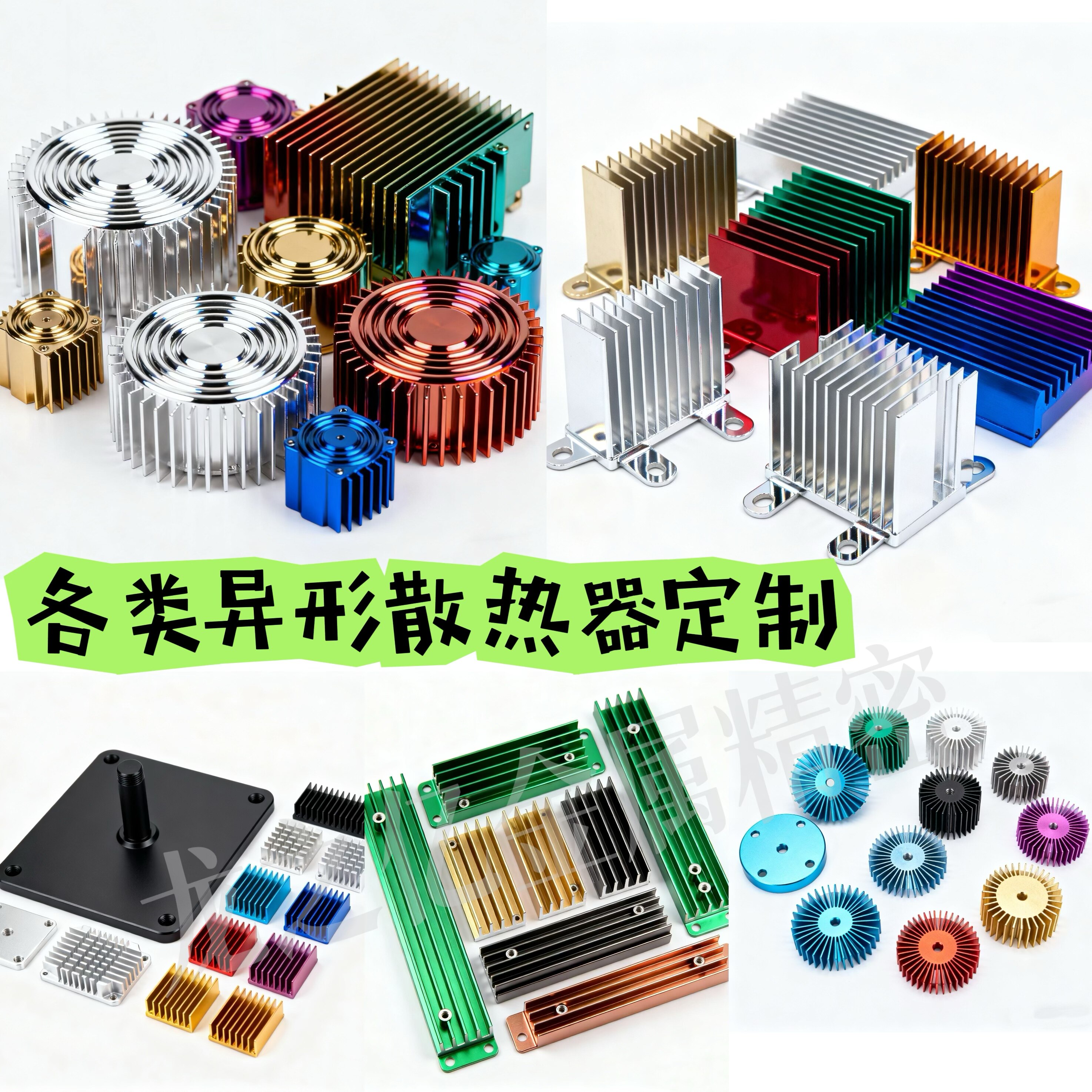 CNC机加工中心各类异形散热片定制散热器外壳支架表面处理一条路