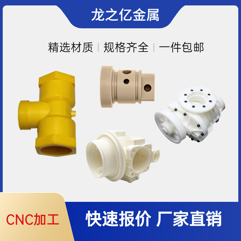 精密尼龙POM铁氟龙非标异形件 含油尼龙PA耐磨垫板CNC加工塑料件,五金/工具,其他机械五金,淘宝优惠券,粉丝福利购,淘宝优惠卷