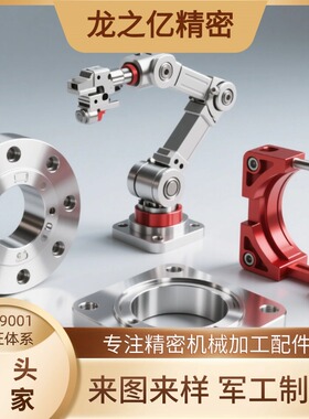 工业7A85铝合金机器人设备配件定制不锈钢固定座电镀抛光CNC加工