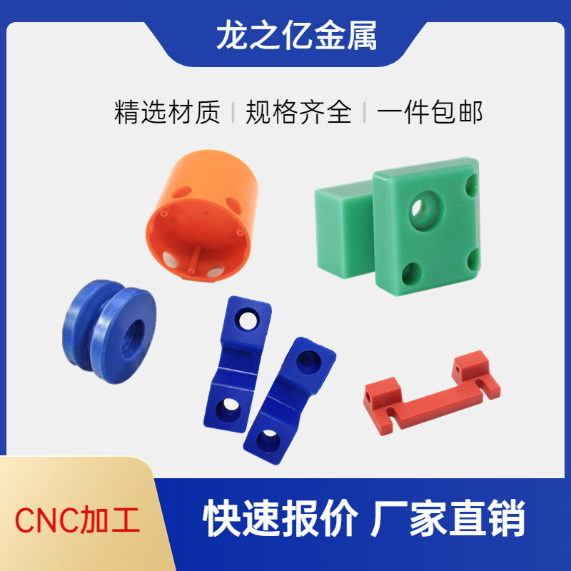 pom尼龙塑料超高分子量聚乙烯异形件 聚甲醛赛钢板耐磨尼龙加工件,五金/工具,其他机械五金,淘宝优惠券,粉丝福利购,淘宝优惠卷