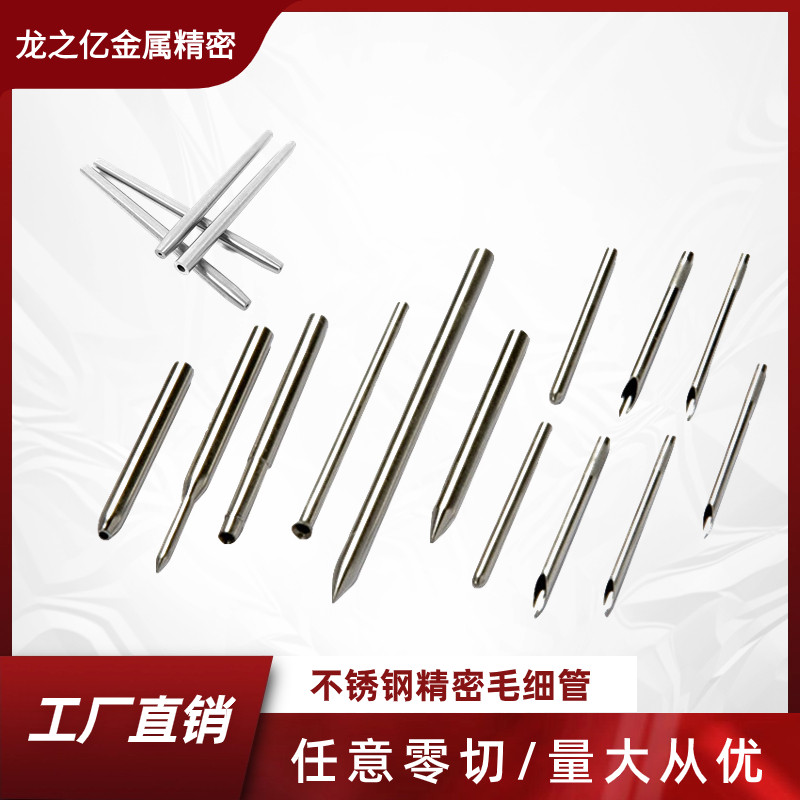 卫生无缝316不锈钢空心管精密毛细管打孔开槽倒角缩口封头折弯件