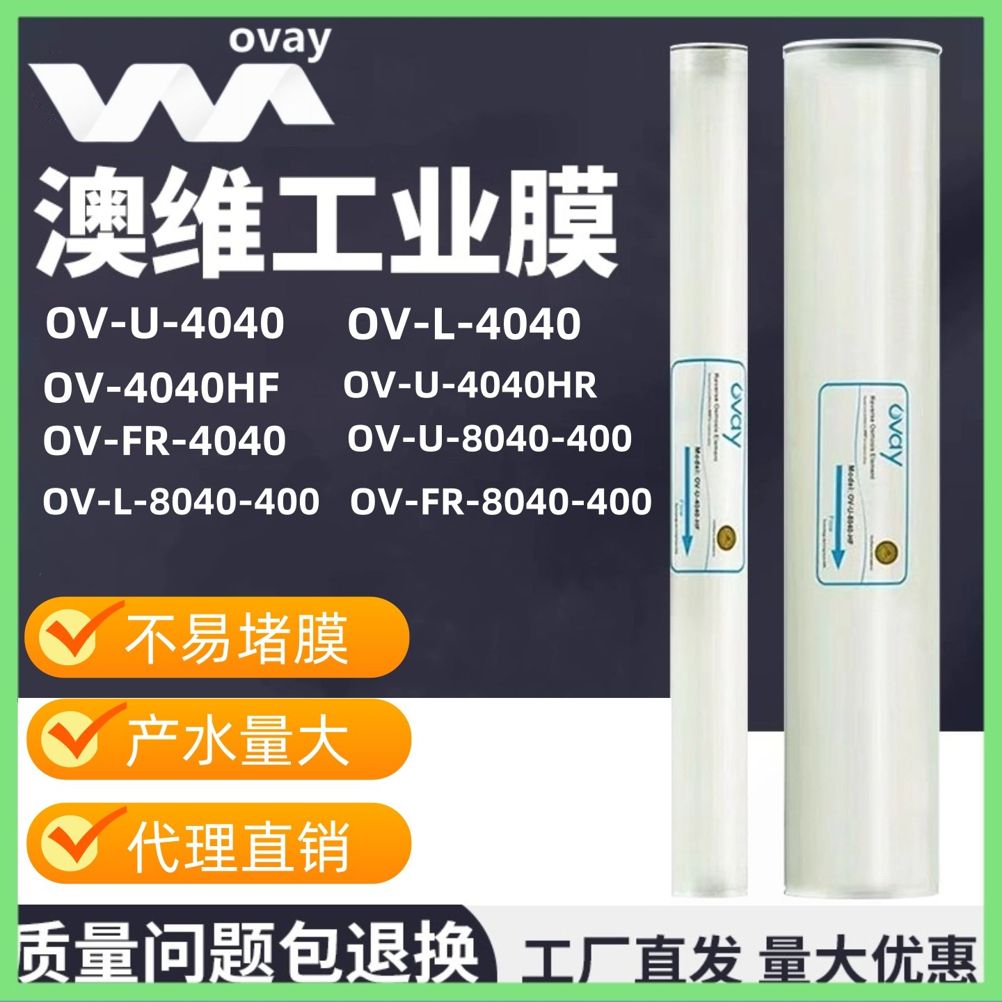 OV-U-4040HR澳维膜OV-L-4040/8040HR纯水机通用高脱盐反渗透RO膜,标准件/零部件/工业耗材,滤膜,淘宝优惠券,粉丝福利购,淘宝优惠卷