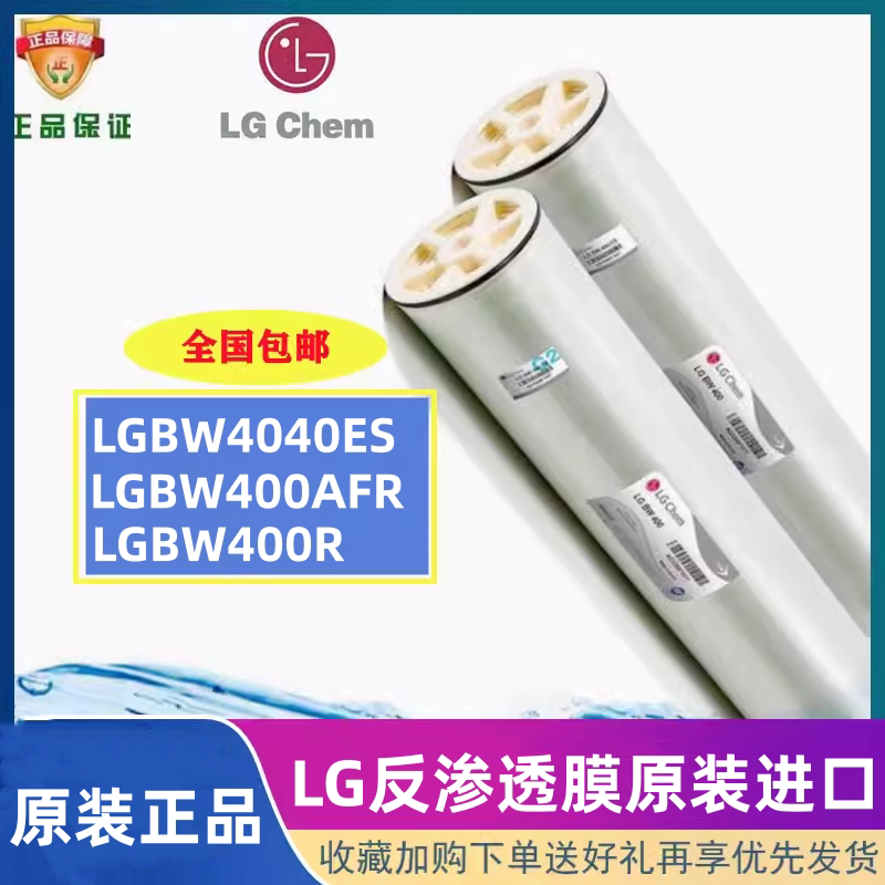 LGSW400R海水淡化反渗透膜韩国LG