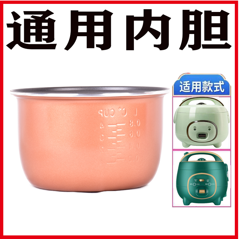 三稻香通用所有品牌智能球釜内胆