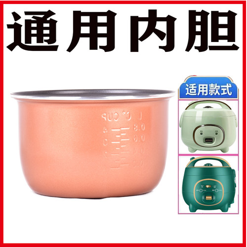 三稻香通用所有品牌智能球釜内胆