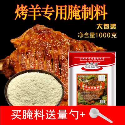 新疆烤全羊羊排羊腿羊肉串腌制料