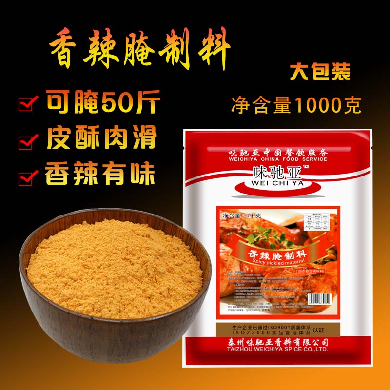 味驰亚香辣炸鸡腌料烤翅腌制料烤鱼牛肉商用家用烧烤调料复合袋装