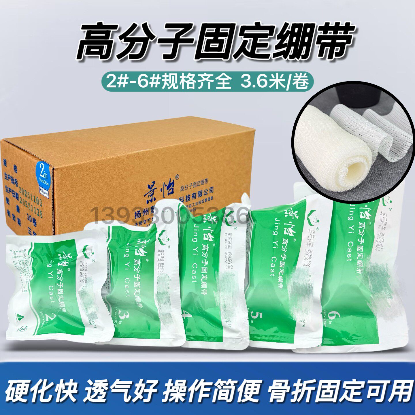 医用高分子绷带 代替石膏绷带 手臂脚踝支具骨折固定急救护具