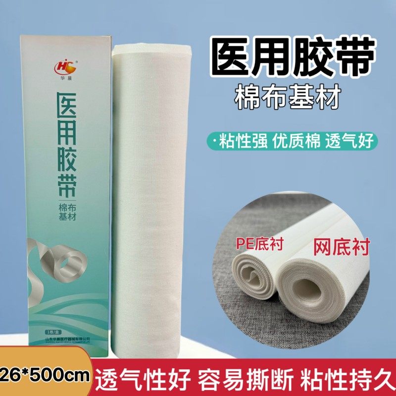 华晨医用棉布基材白色透气胶带压敏纱布网底26*500厘米橡皮膏,医疗器械,医用胶带,淘宝优惠券,粉丝福利购,淘宝优惠卷