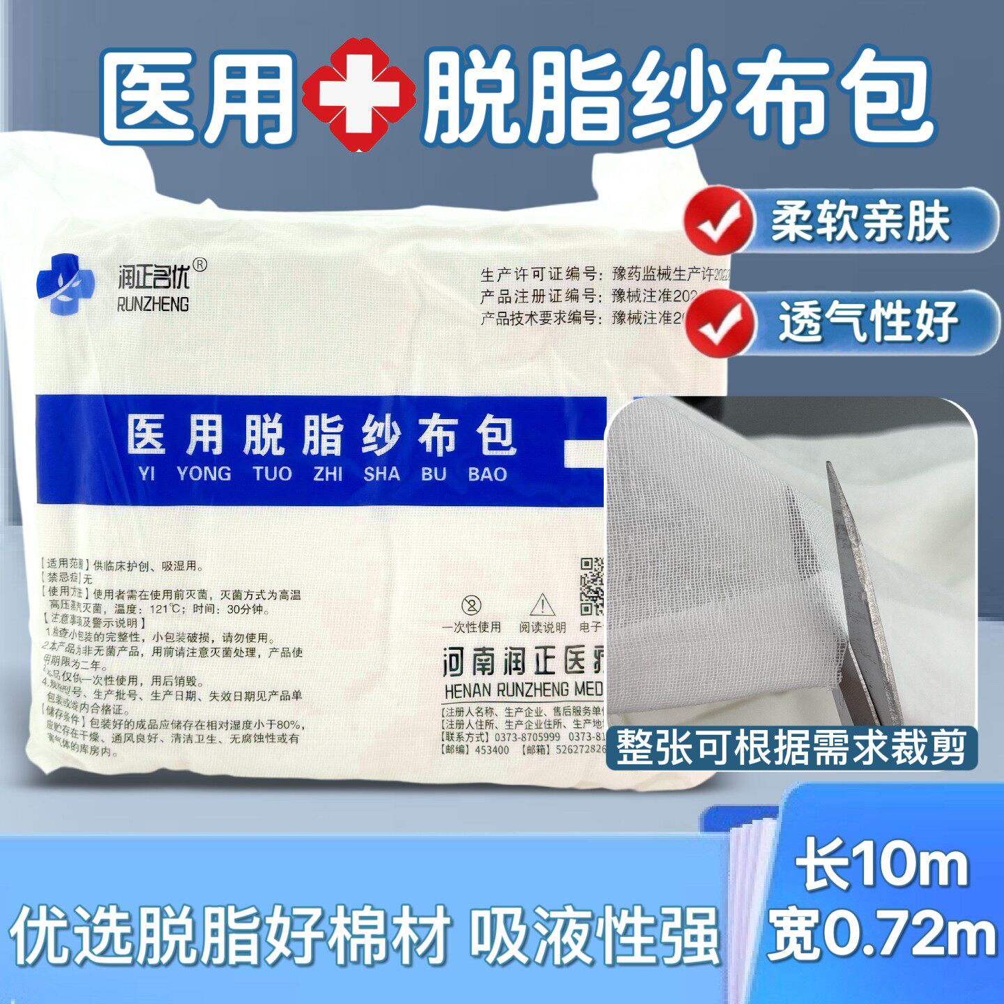 医用脱脂纱布包10米加长