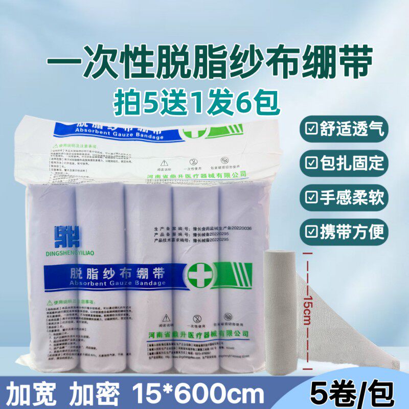 医用纱布绷带卷高密度脱脂棉医疗