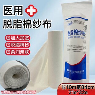 华鲁医用脱脂大纱布10米15/72米卷状腹部包扎纯棉可裁剪包扎绷带