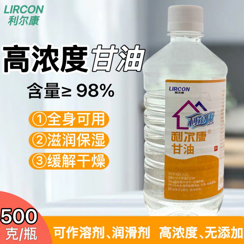 利尔康大瓶500g医用级甘油