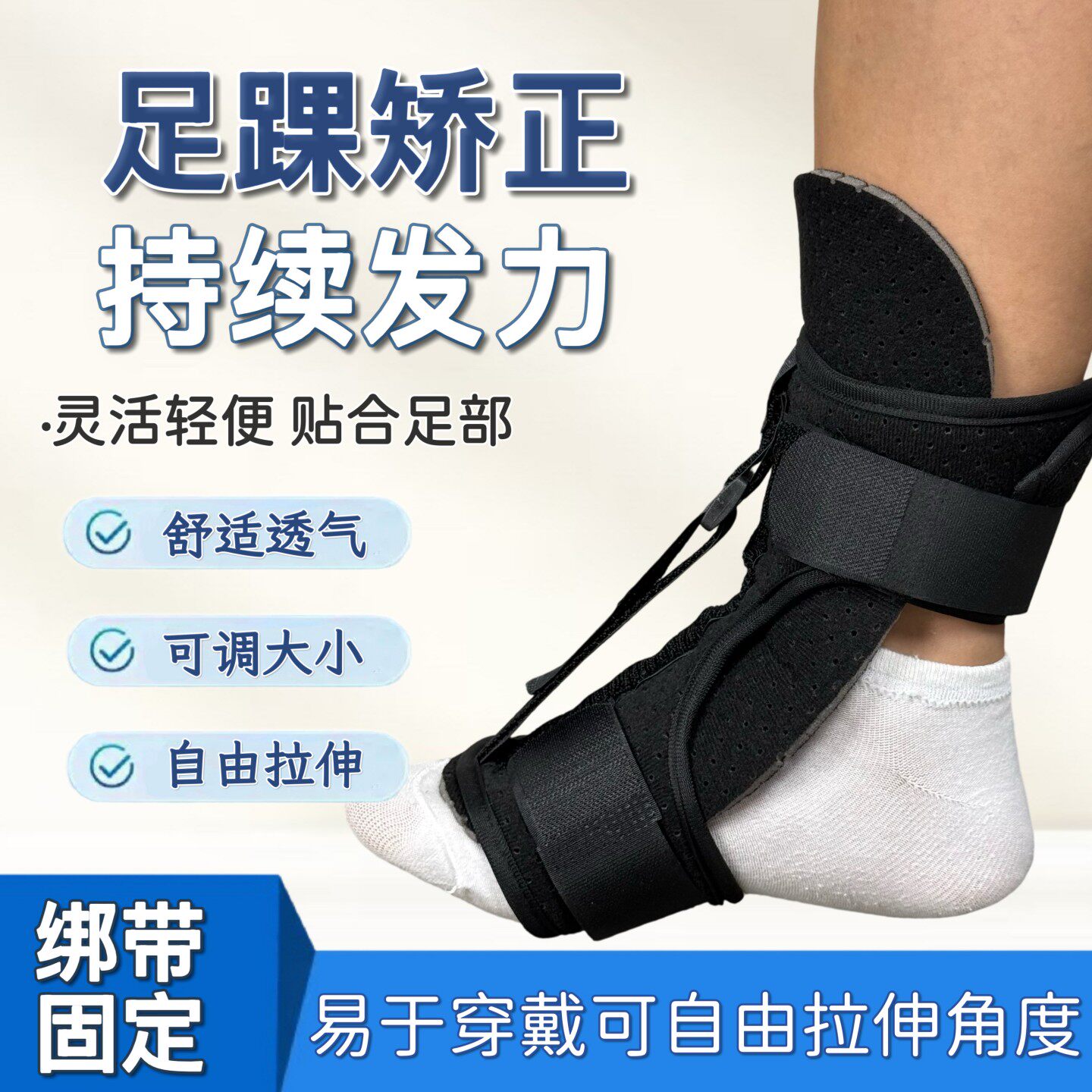 足踝固定支具绑带足部防护护踝
