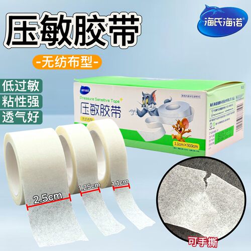 40盒　３个规格海氏海诺高粘无纺布透气压敏输液纸胶带易撕胶布