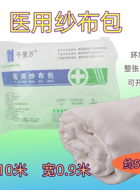 医用纱布块大卷无菌消毒透气敷料10*0.9米21s脱脂纯棉腹带尿布
