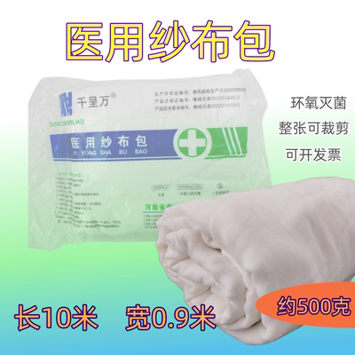 医用纱布大卷无菌透气敷料消毒