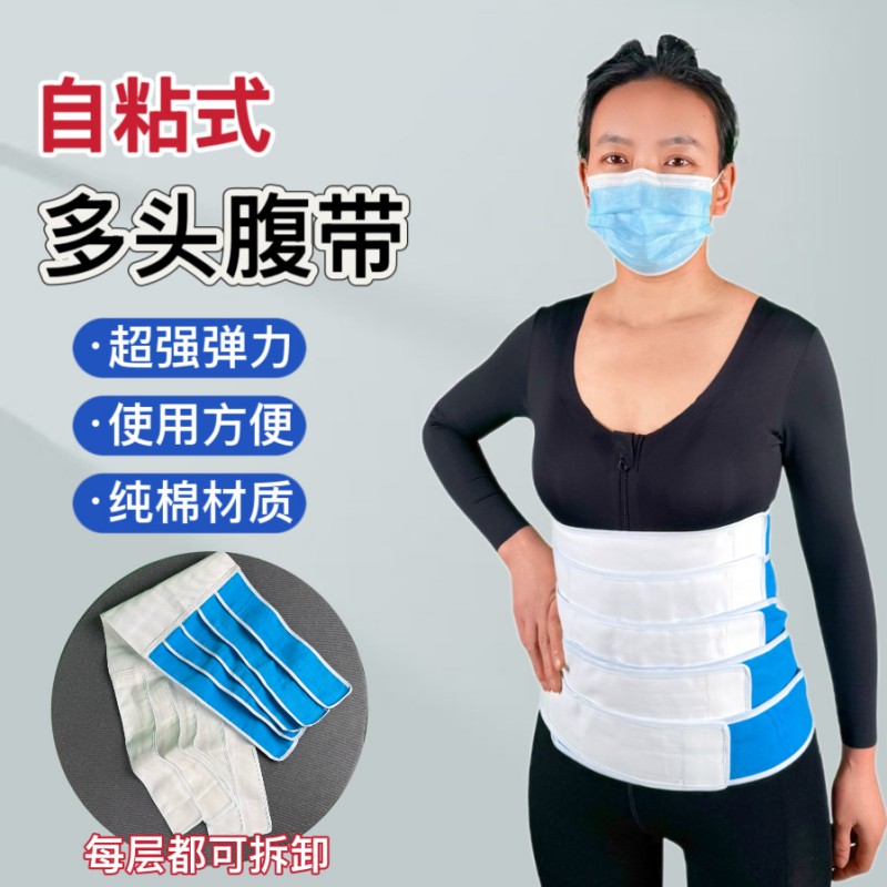 多头棉布医院用可调节自粘多头腹部胸带妇产科手术后固定固定带