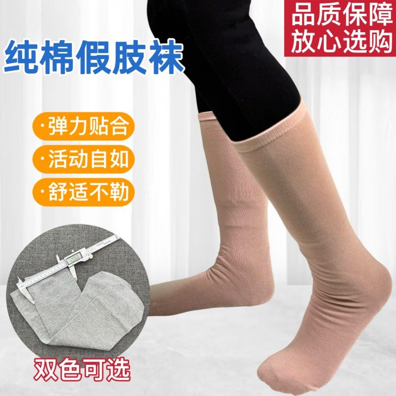 ２只加厚高弹大小腿假肢义肢管状衬垫弹性残肢石膏保护袜套,女士内衣/男士内衣/家居服,中筒袜,淘宝优惠券,粉丝福利购,淘宝优惠卷