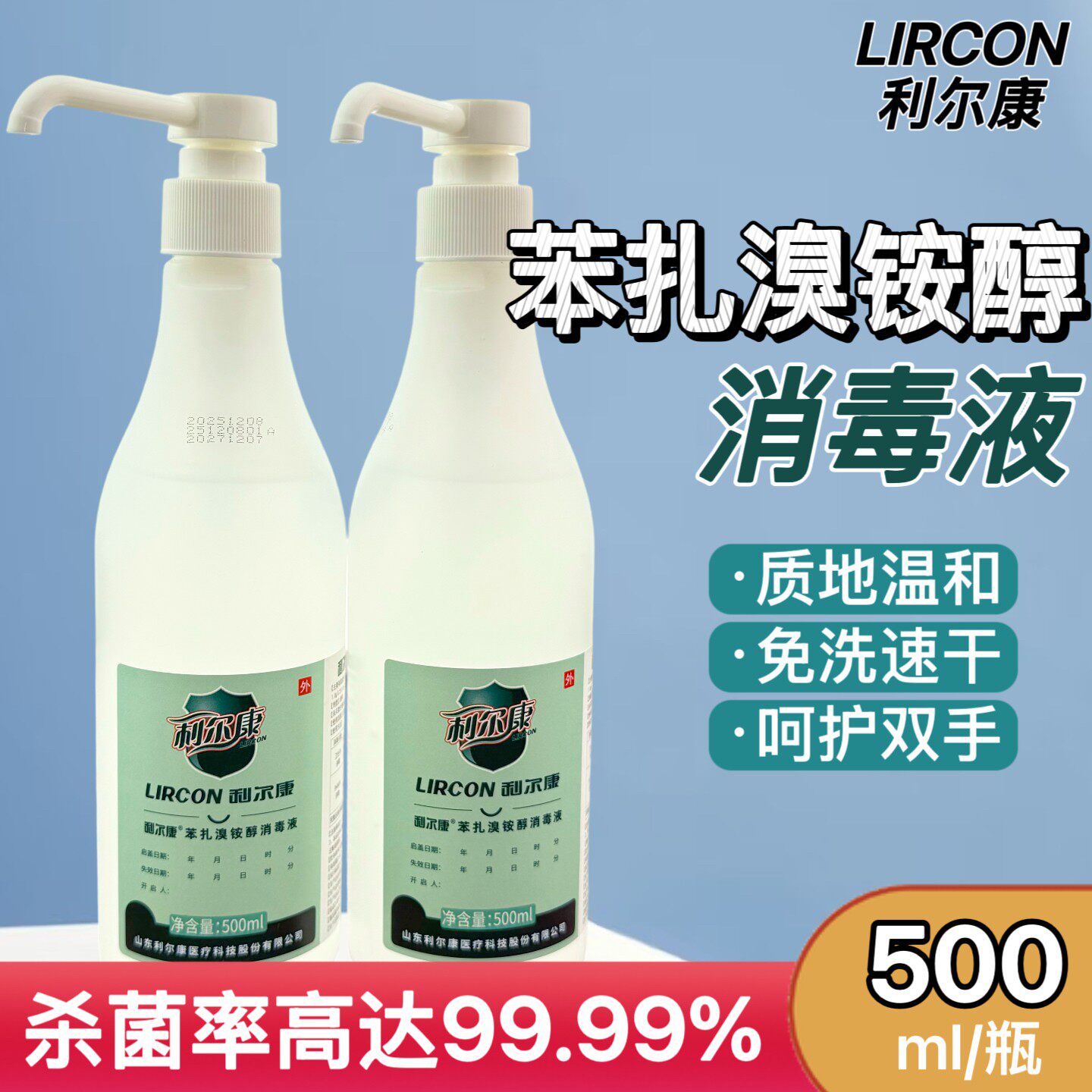 4瓶 500ML外科利尔康苯扎溴铵醇杀菌消毒水家用医院皮肤免洗手液