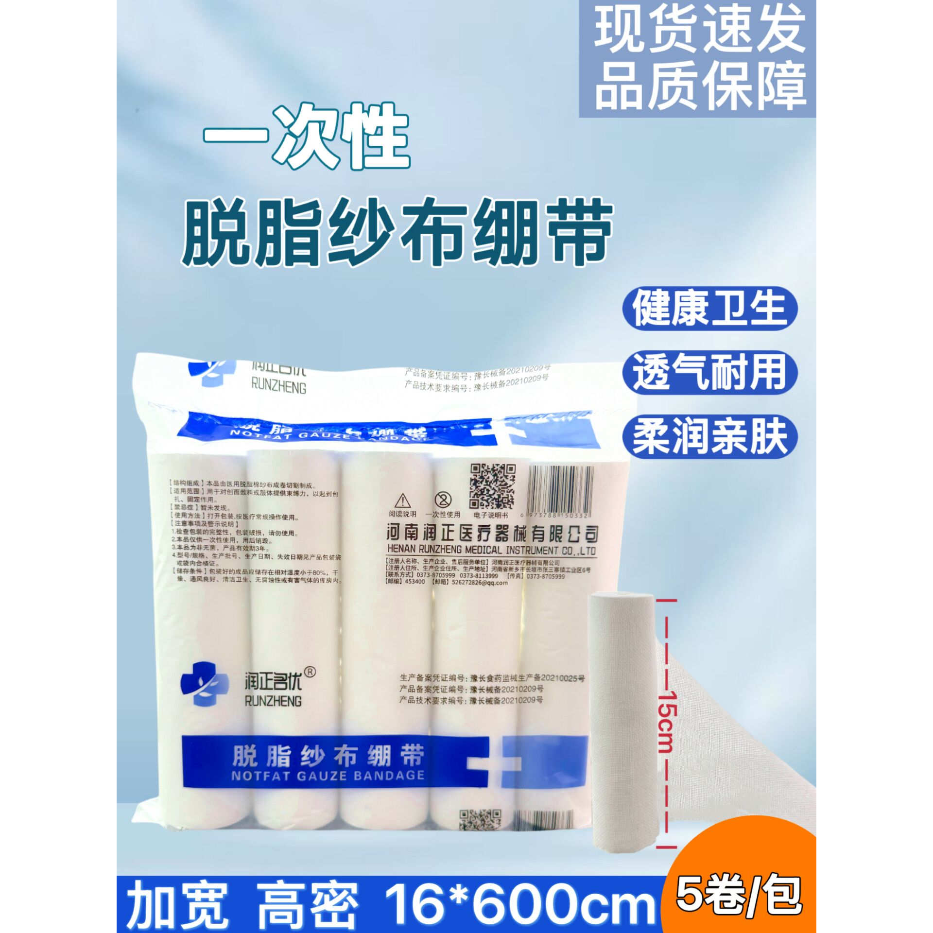 5卷16厘米加宽医用级脱脂高密度纱布绷带透气包扎固定量大包邮
