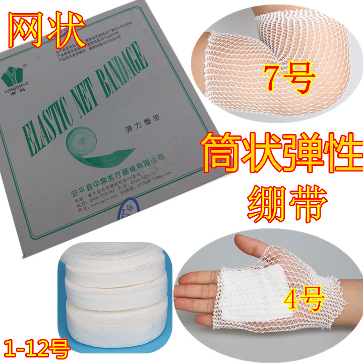 非自粘网状弹力绷带医用弹性医疗