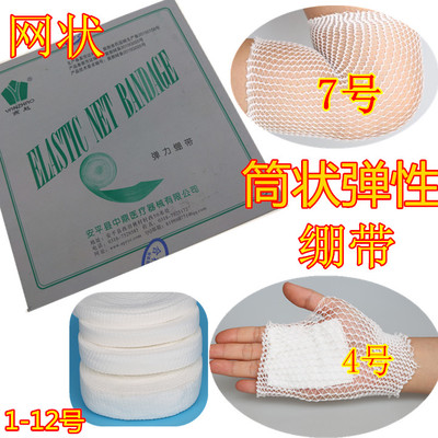 非自粘网状弹力绷带医用弹性医疗