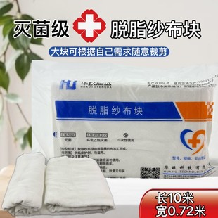 整张医用纱布10米长　宽0.72米大块无菌独立尺寸产妇束腹沙布包