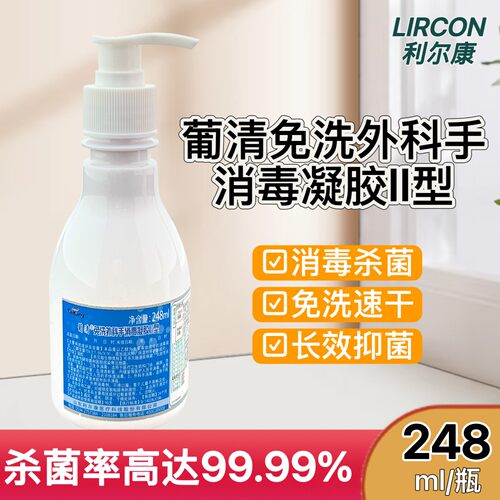 利尔康葡清免洗消毒凝胶洗手液