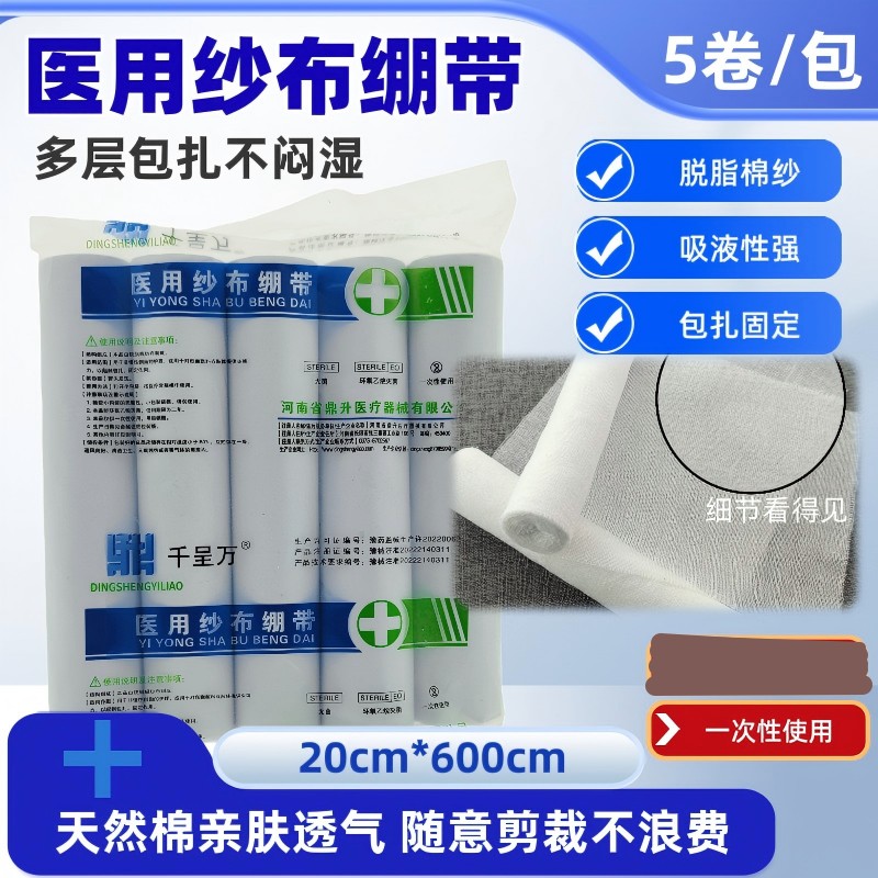 纱布绷带高密度外科敷料固定包扎