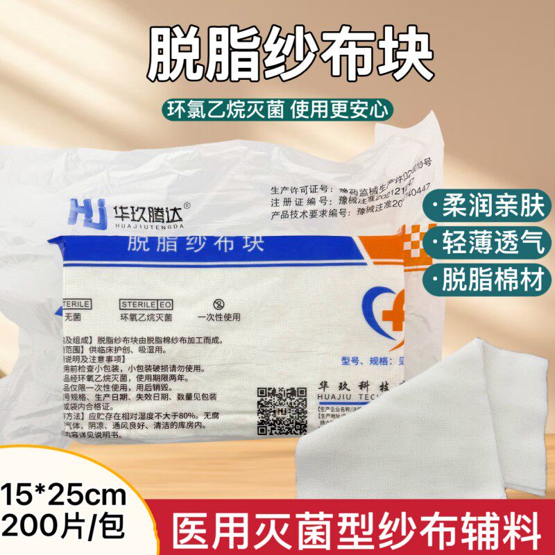 200片 高密医用无菌脱脂大尺寸沙布块宽15*25cm消毒纱布消毒垫