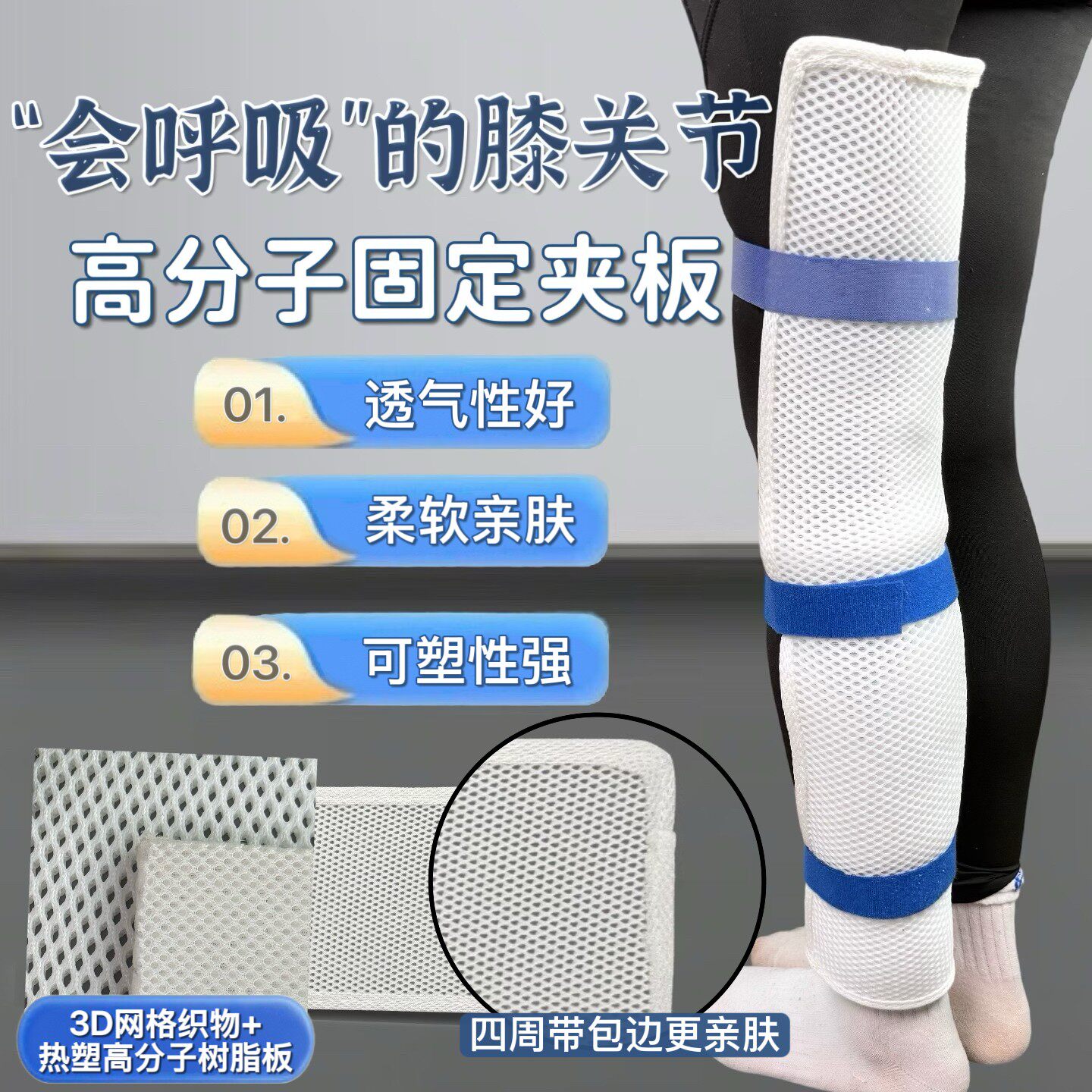 医用膝关节高分子固定夹板会呼吸透气低温热塑板骨科护具康复支具