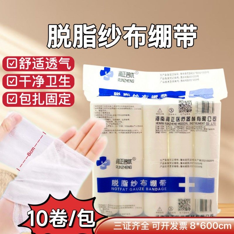 10卷优质医用脱脂纱布绷带 一次性伤口包扎固定8*600缠手纱布条