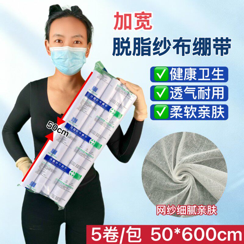 加宽加大医用高密度脱脂纱布绷带