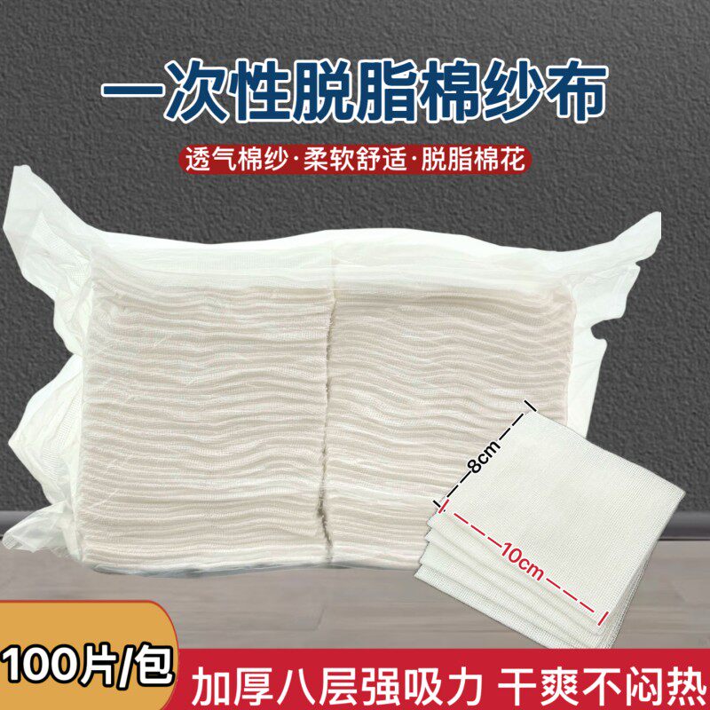 无菌纱布块100片大包　8*10*8