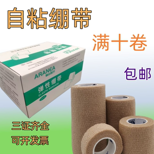 医用弹性自粘绷带 缠手指脚踝加压透气弹力固定运动绷带量大 包邮