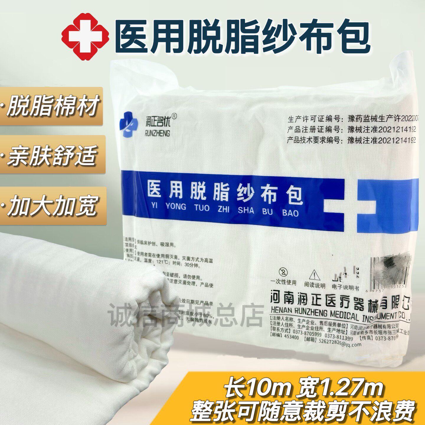 润正医用脱脂纱布包大面积可裁剪