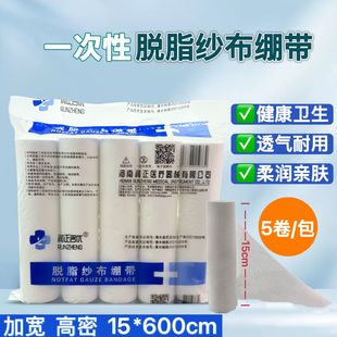 纱布卷绷带一次性医用纱布块包扎敷料透气15*600cm固定纯棉沙布