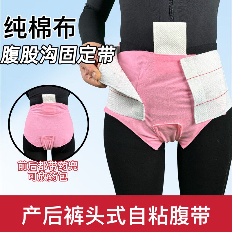 全粘妇科肛肠股沟裤头式产后加压带药兜腰部脱肛可调固定束腹带