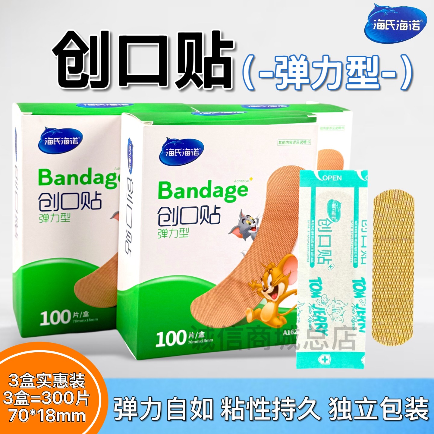 900片海氏海诺弹力型创口贴透气耐磨伤口防护止血创可贴防磨脚